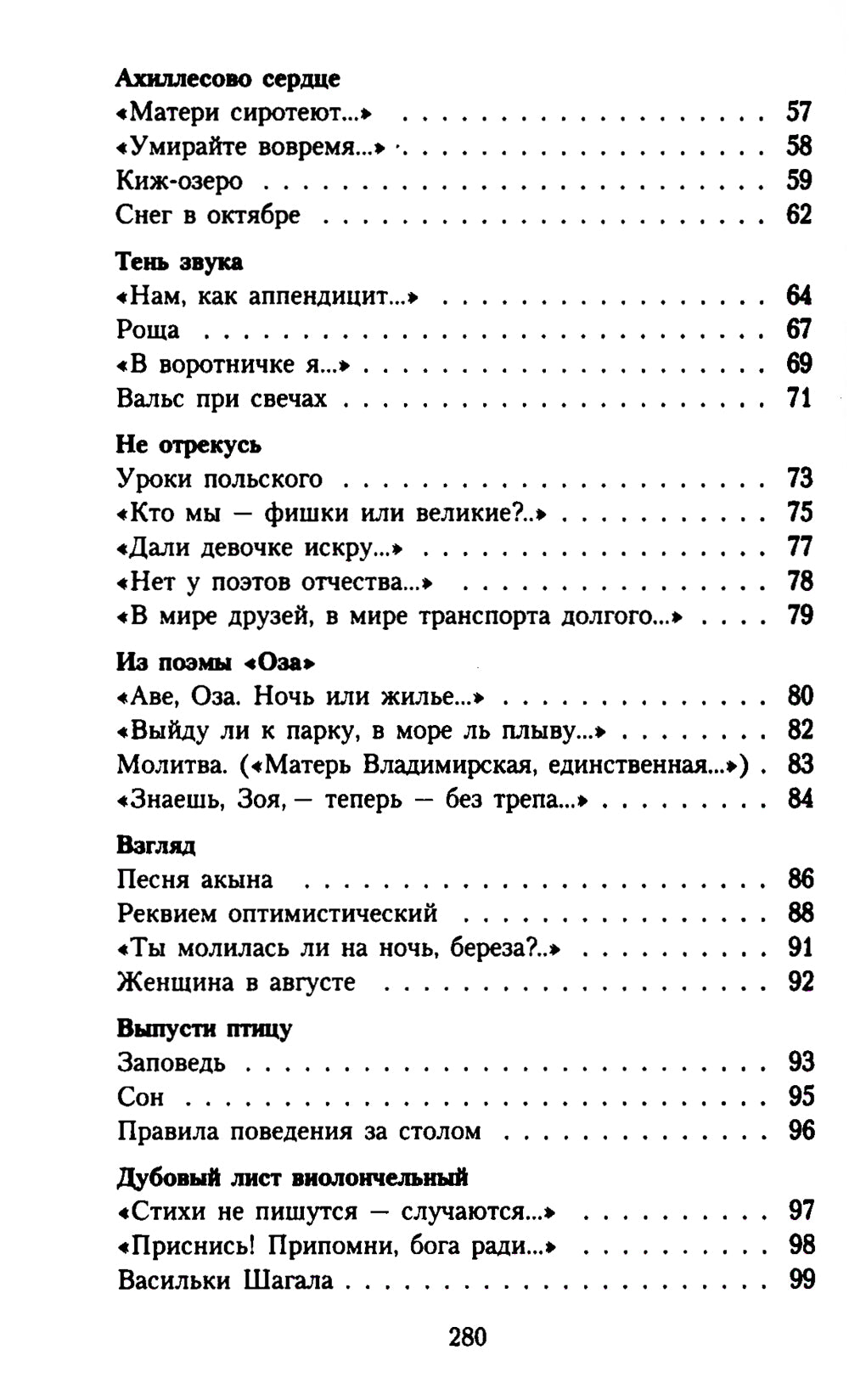 Ты меня никогда не забудешь…: стихотворения