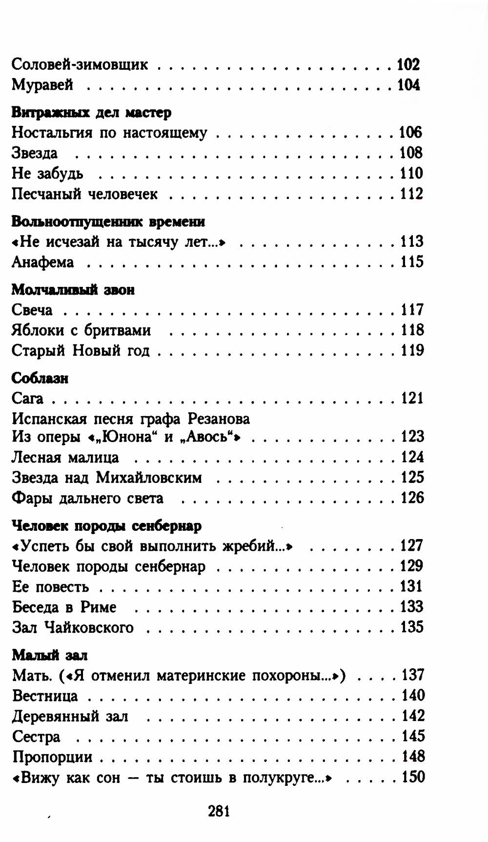 Ты меня никогда не забудешь…: стихотворения