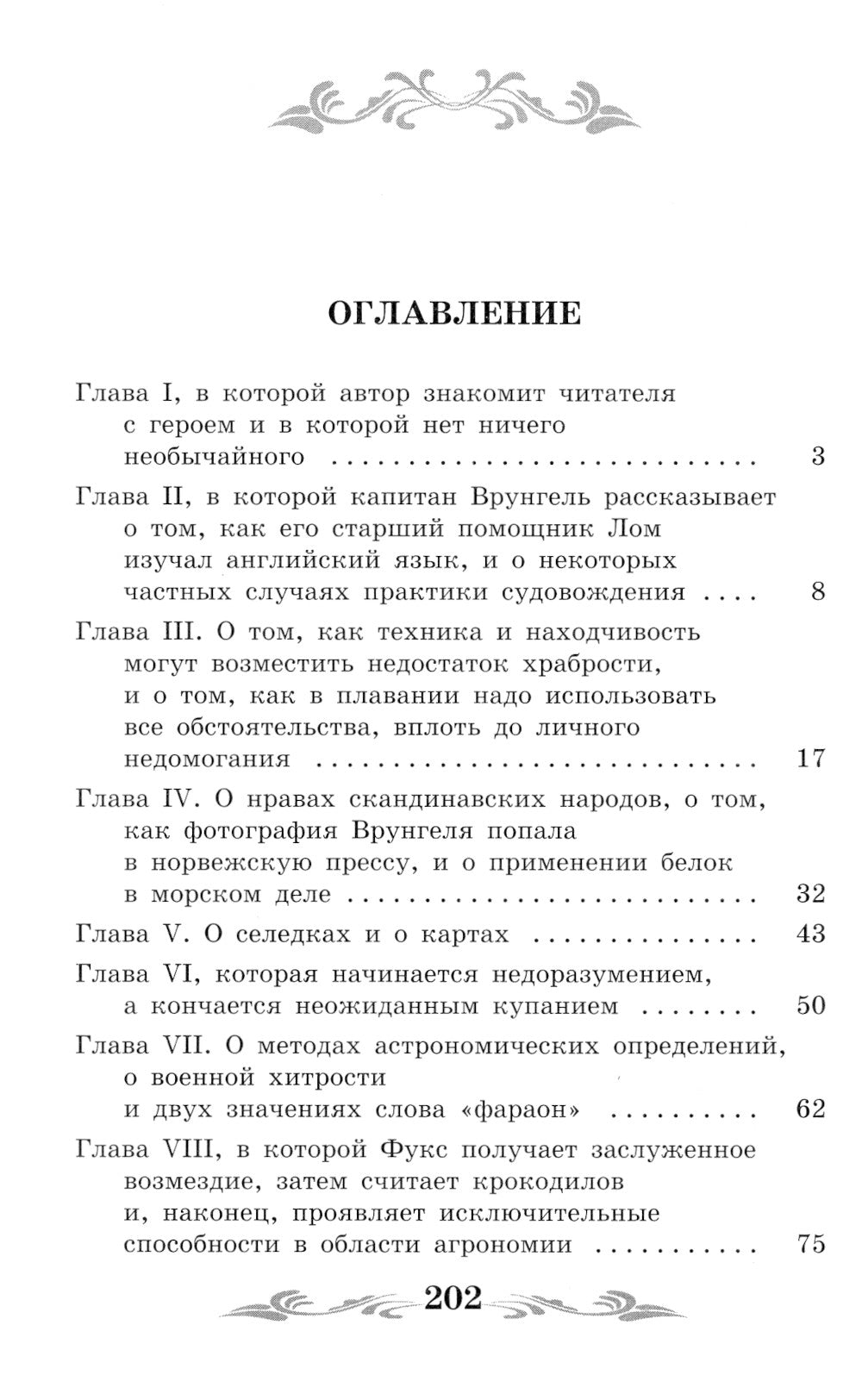 Приключения капитана Врунгеля: повесть