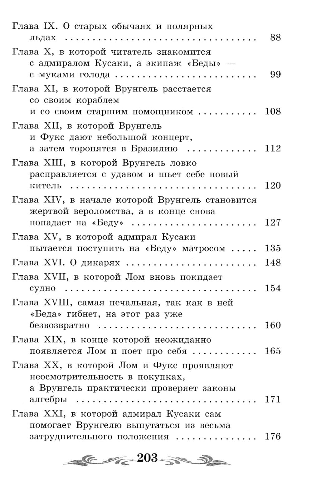 Приключения капитана Врунгеля: повесть