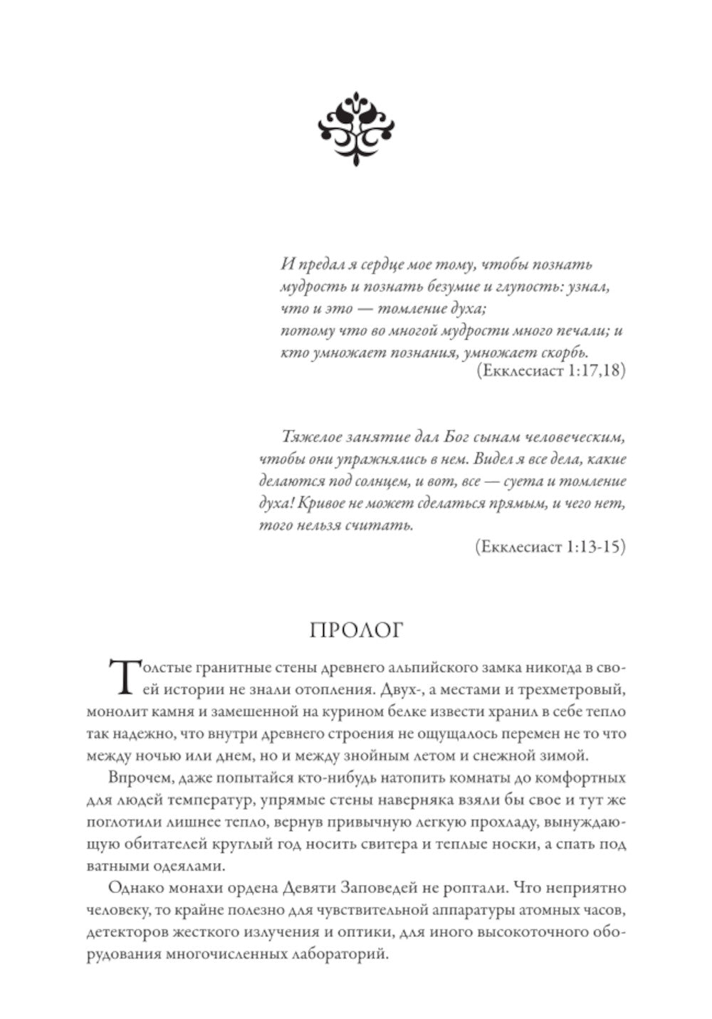 Смертный страж - 3. Воля смертных