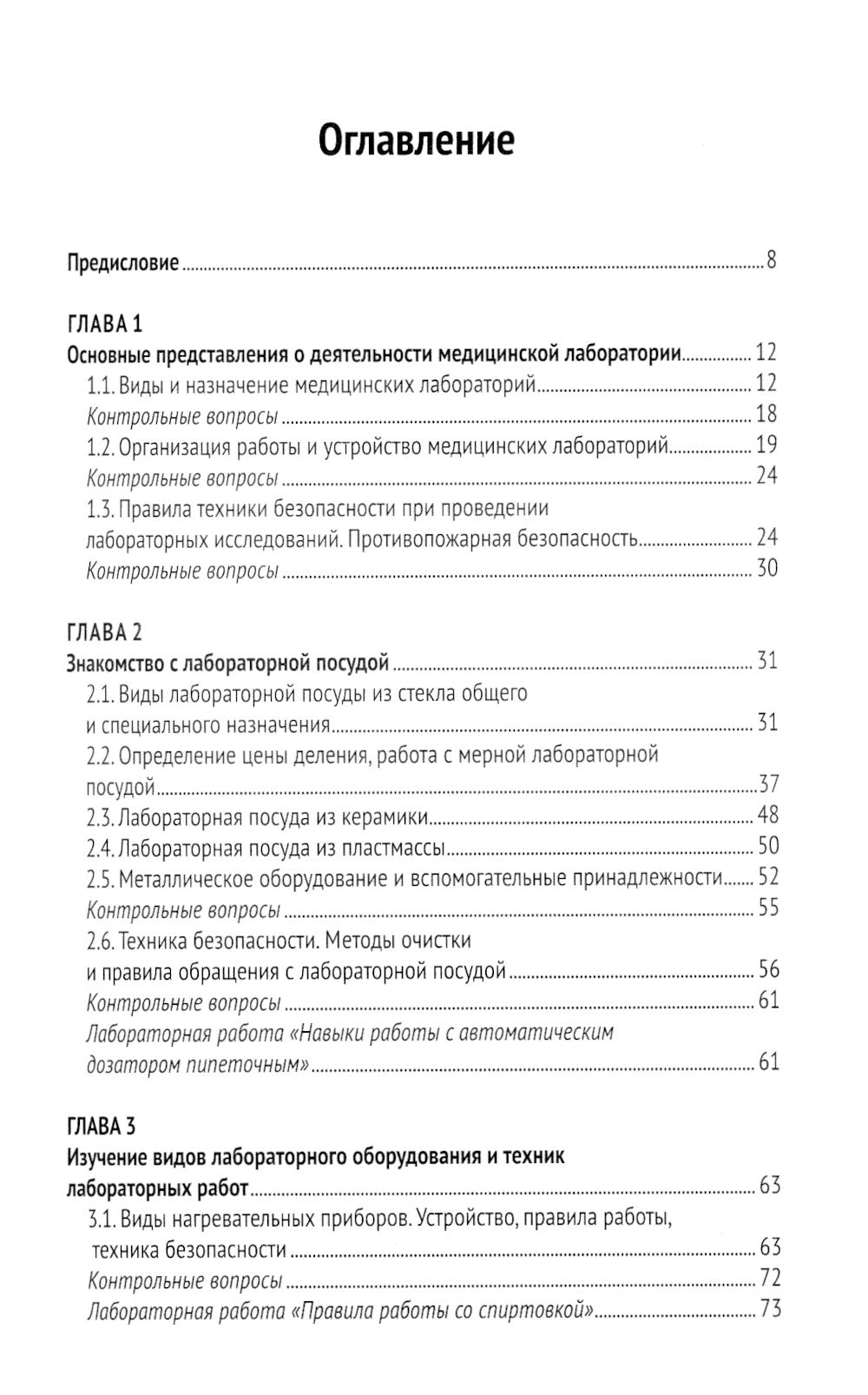 Физико-химические методы исследования и техника лабораторных работ: Учебник