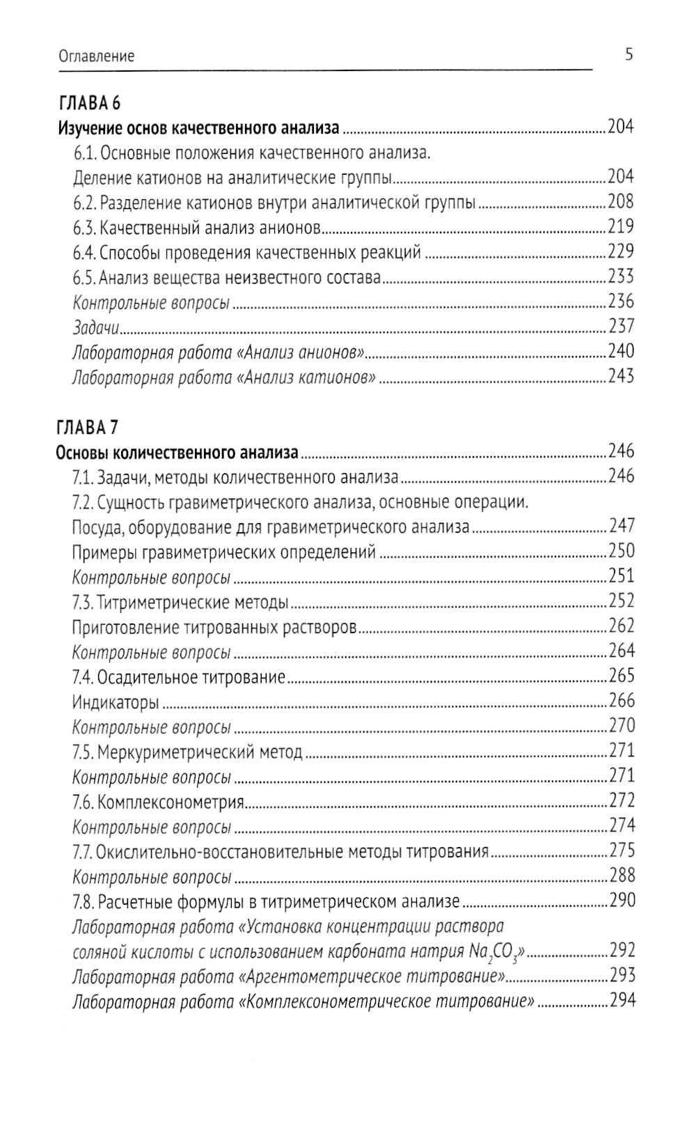 Физико-химические методы исследования и техника лабораторных работ: Учебник