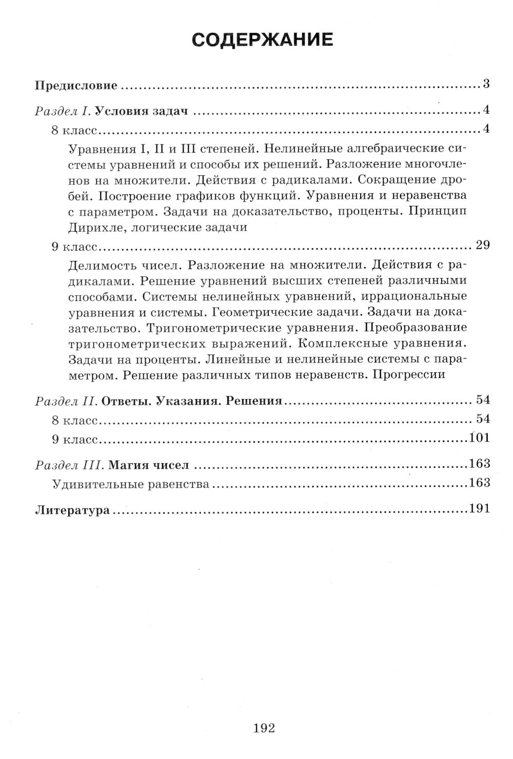Математика: олимпиадные задачи: 8-9 кл.