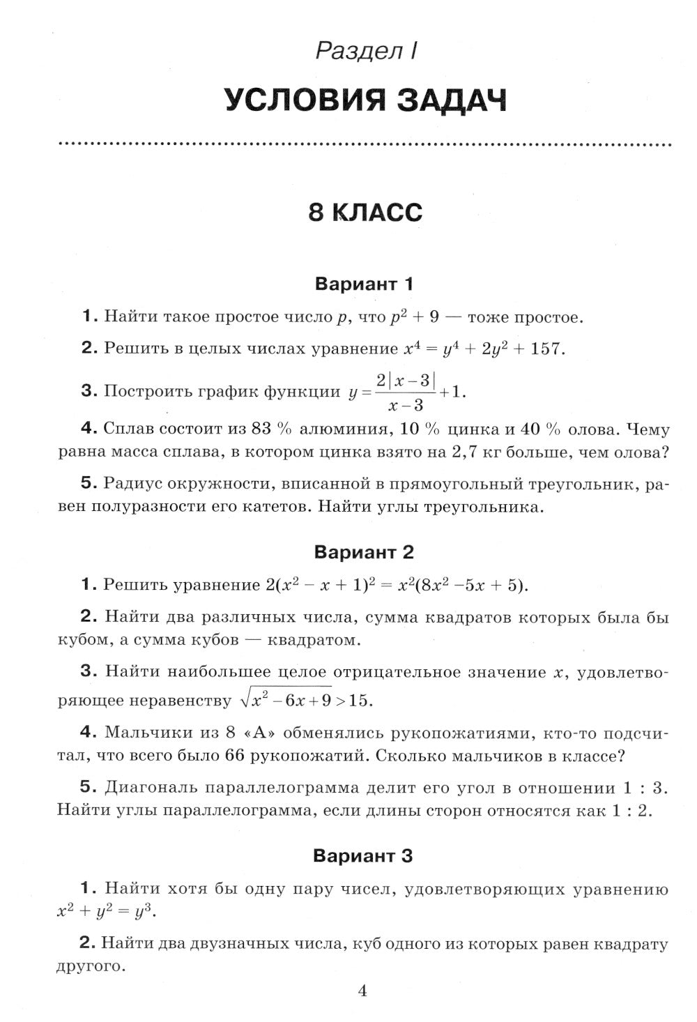Математика: олимпиадные задачи: 8-9 кл.