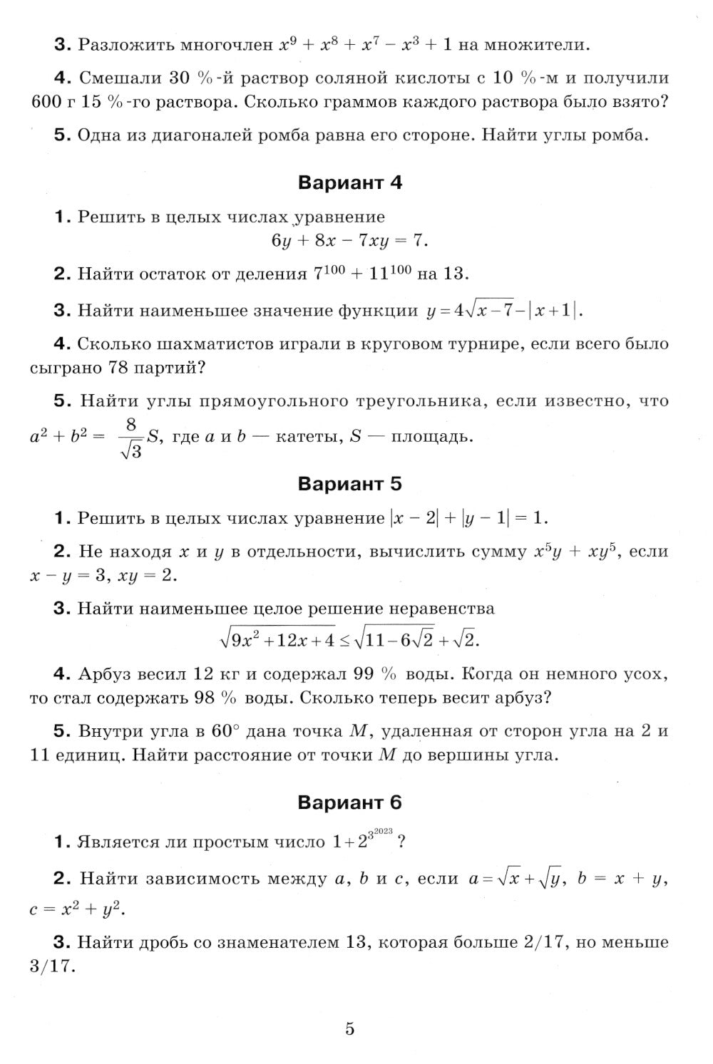 Математика: олимпиадные задачи: 8-9 кл.