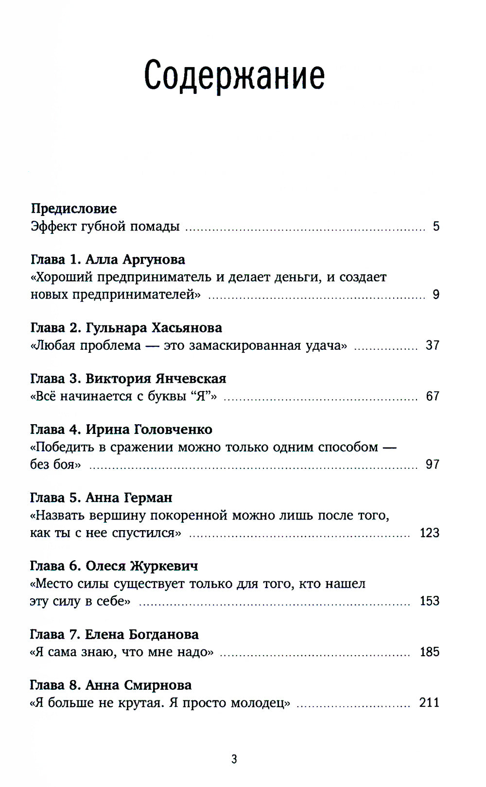 Причины, к которым я так решил: 10 историй о том, как добиться успеха в бизнесе и сохранить баланс между делами и личной жизнью