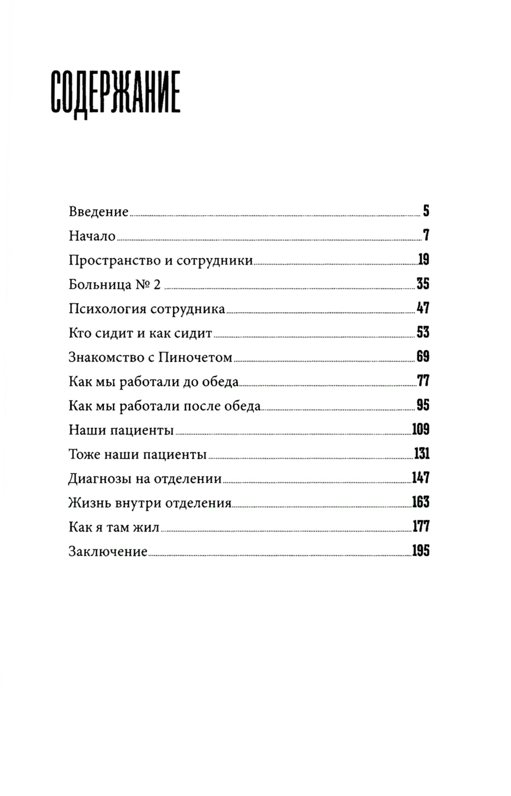 Семь лет в "Крестах": Тюрьма глазами психиатра