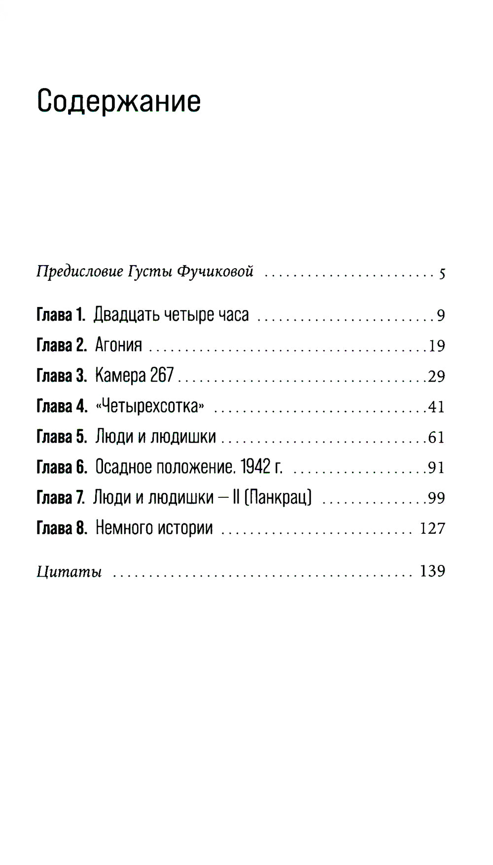 Репортаж с петлей на шее