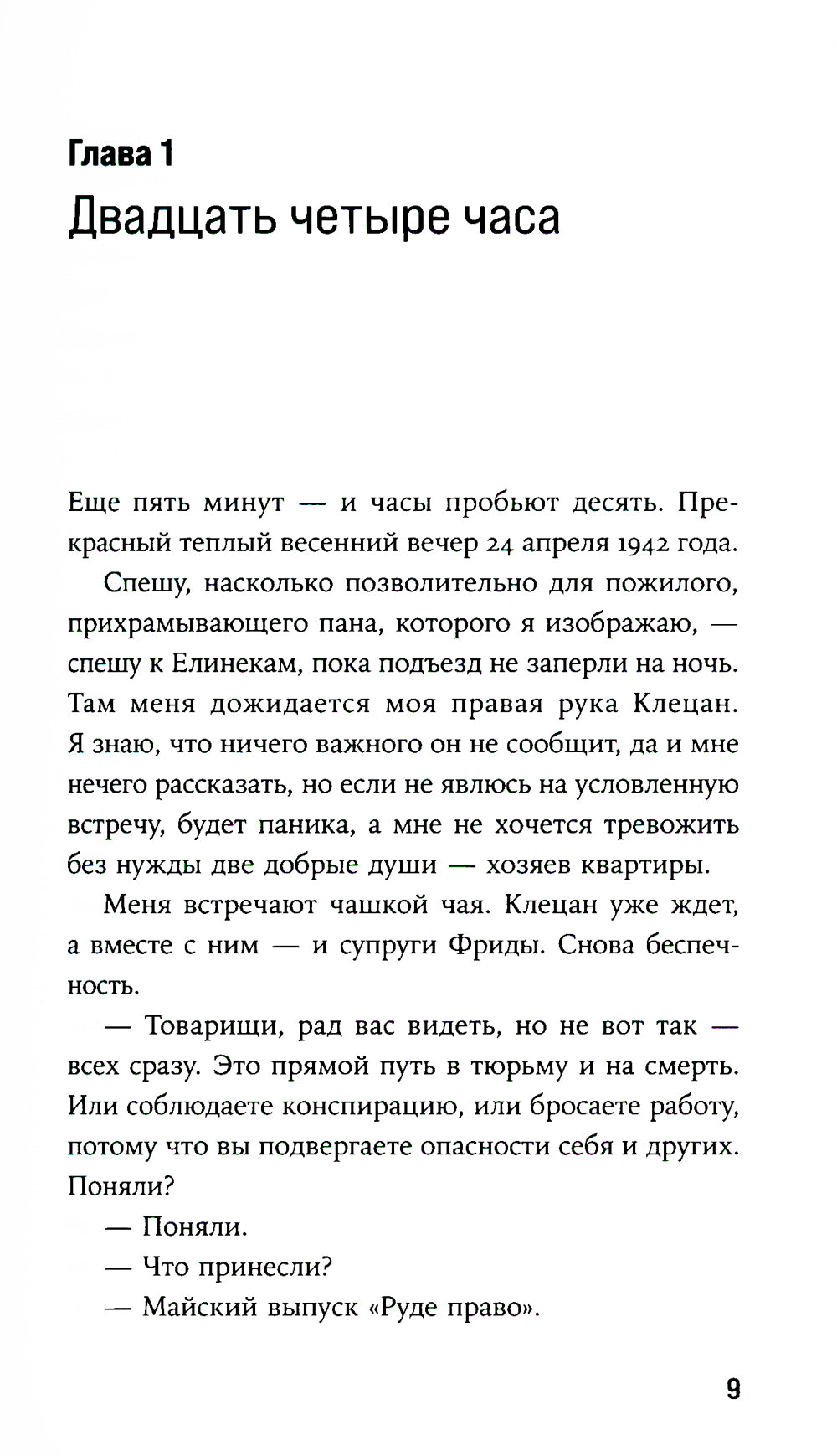 Репортаж с петлей на шее