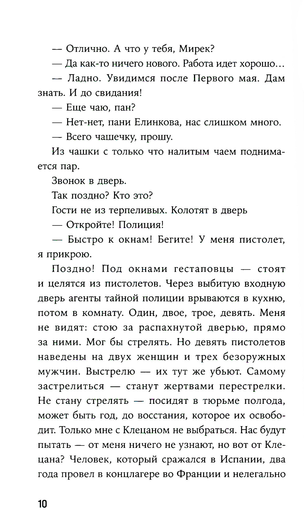 Репортаж с петлей на шее