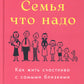 C'est exactement ce qui se passe : Vous avez des problèmes avec vous. Книга о любви