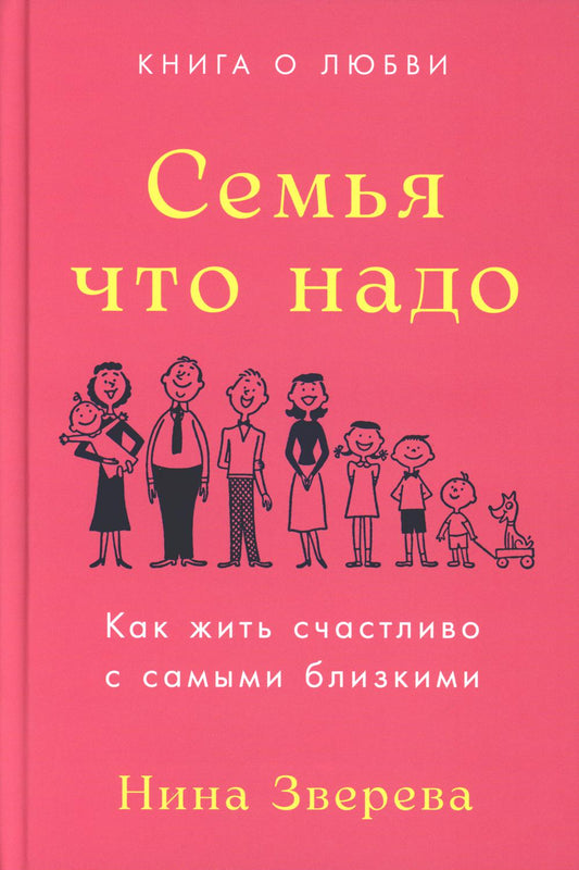 C'est exactement ce qui se passe : Vous avez des problèmes avec vous. Книга о любви