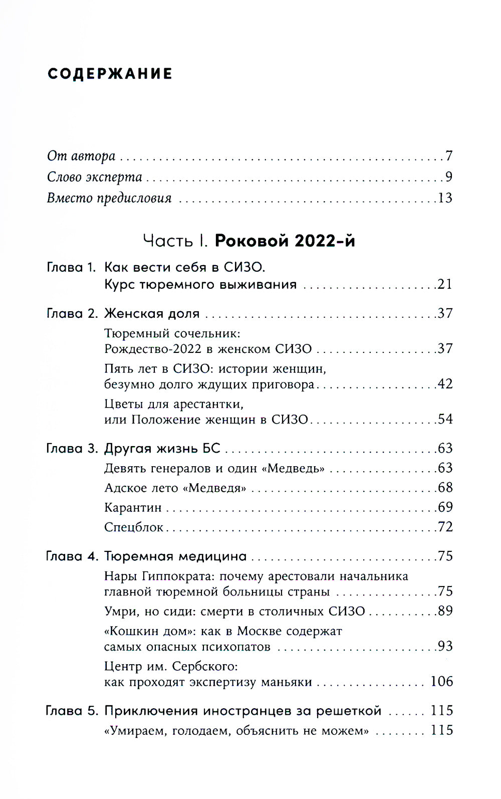 Кому на Руси сидеть хорошо? Как устроены тюрьмы в современной России