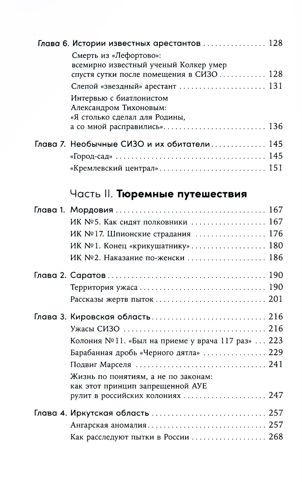 Кому на Руси сидеть хорошо? Как устроены тюрьмы в современной России