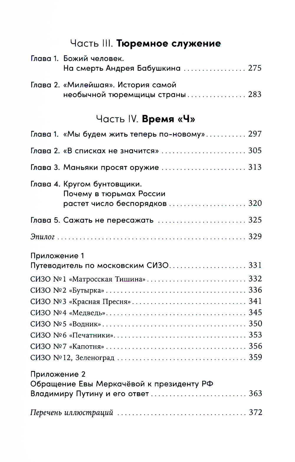 Кому на Руси сидеть хорошо? Как устроены тюрьмы в современной России