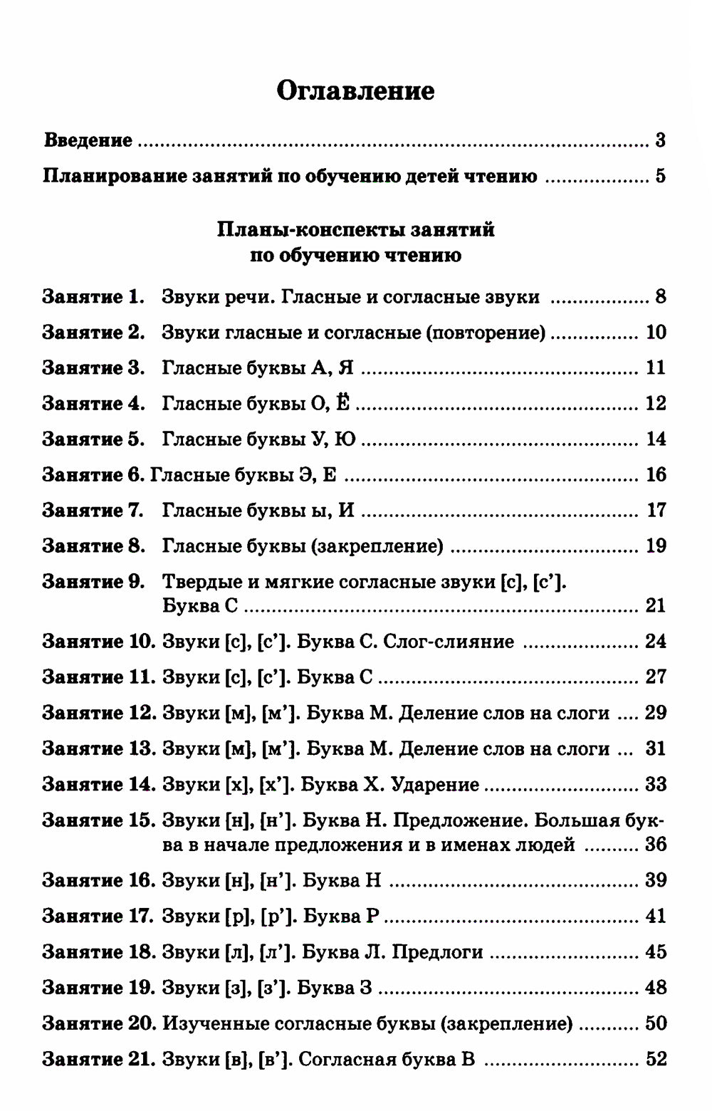 До школы шесть месяцев: срочно учимся читать. Планирование работы и конспекты занятий с детьми 5-7 лет