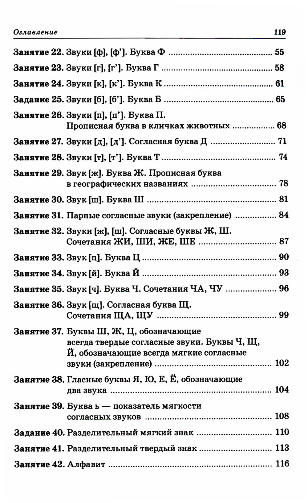 До школы шесть месяцев: срочно учимся читать. Планирование работы и конспекты занятий с детьми 5-7 лет