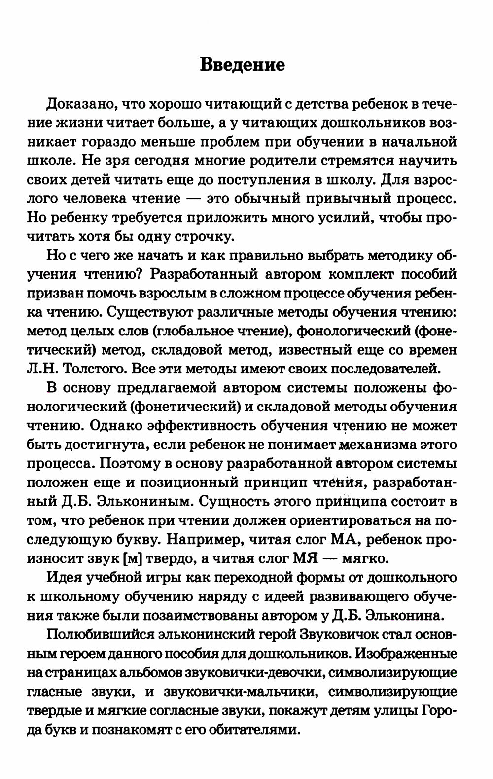 До школы шесть месяцев: срочно учимся читать. Планирование работы и конспекты занятий с детьми 5-7 лет