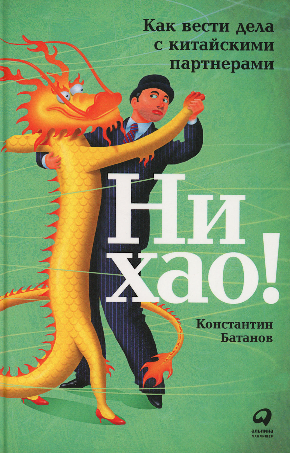 Ни хао! Как вести дела с китайскими коллегами