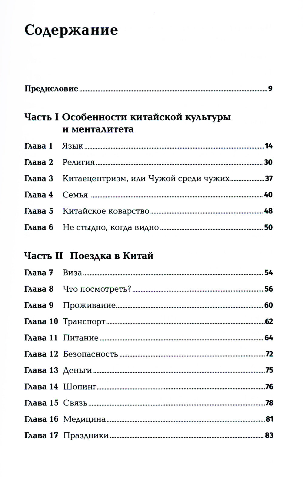 Ни хао! Как вести дела с китайскими коллегами