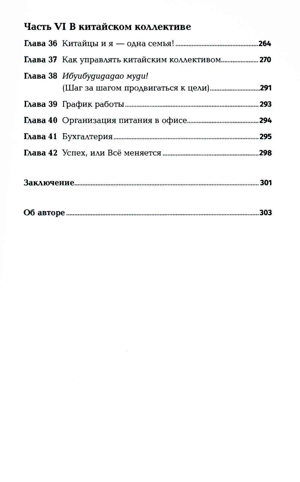 Ни хао! Как вести дела с китайскими коллегами