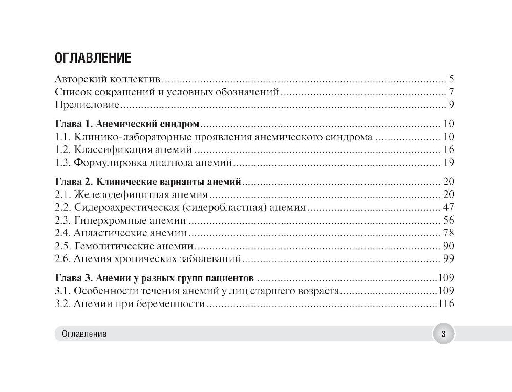 Анемический синдром в практике врача поликлиники