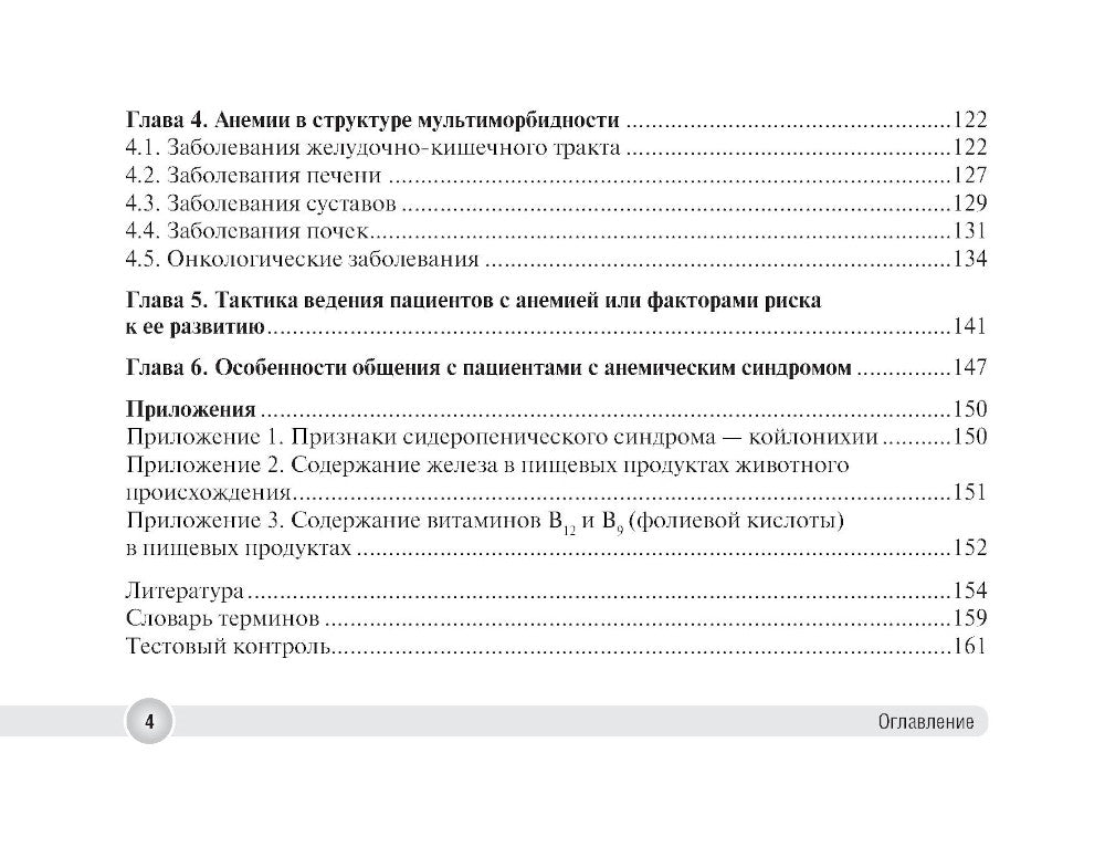 Анемический синдром в практике врача поликлиники