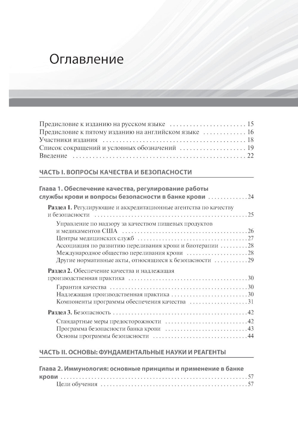 Банк и практика переливания крови: базовые и прикладные концепции