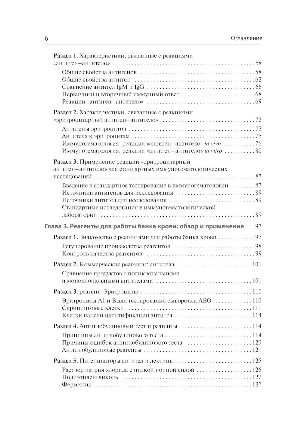 Банк и практика переливания крови: базовые и прикладные концепции