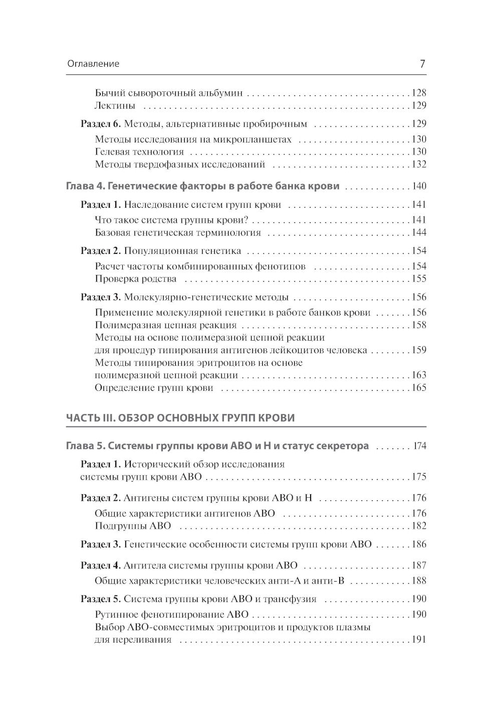 Банк и практика переливания крови: базовые и прикладные концепции