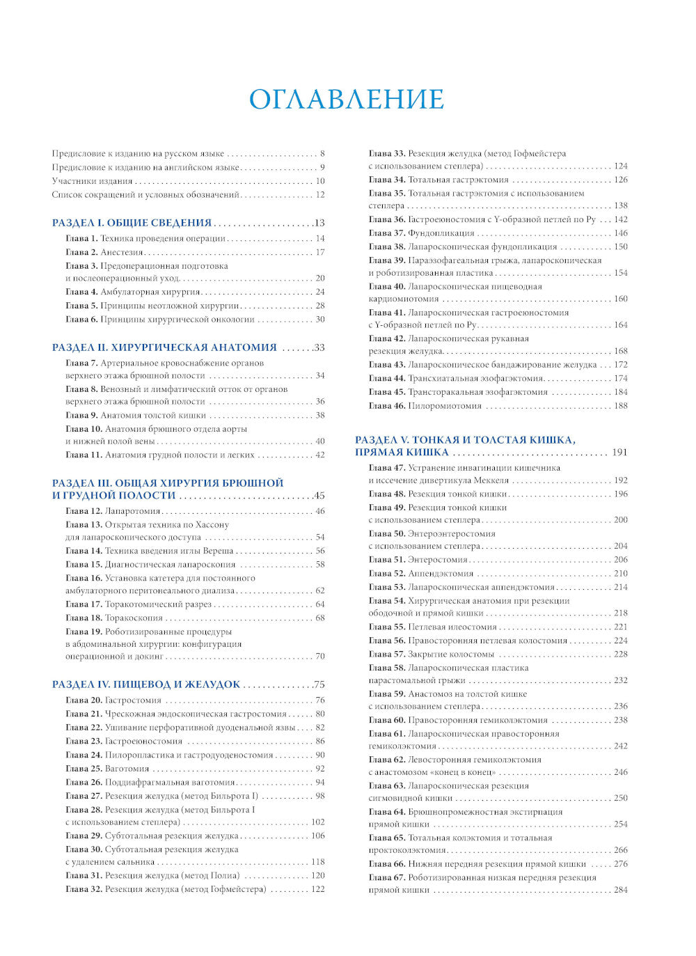 Атлас хирургических операций Золлингера. 2-e jour