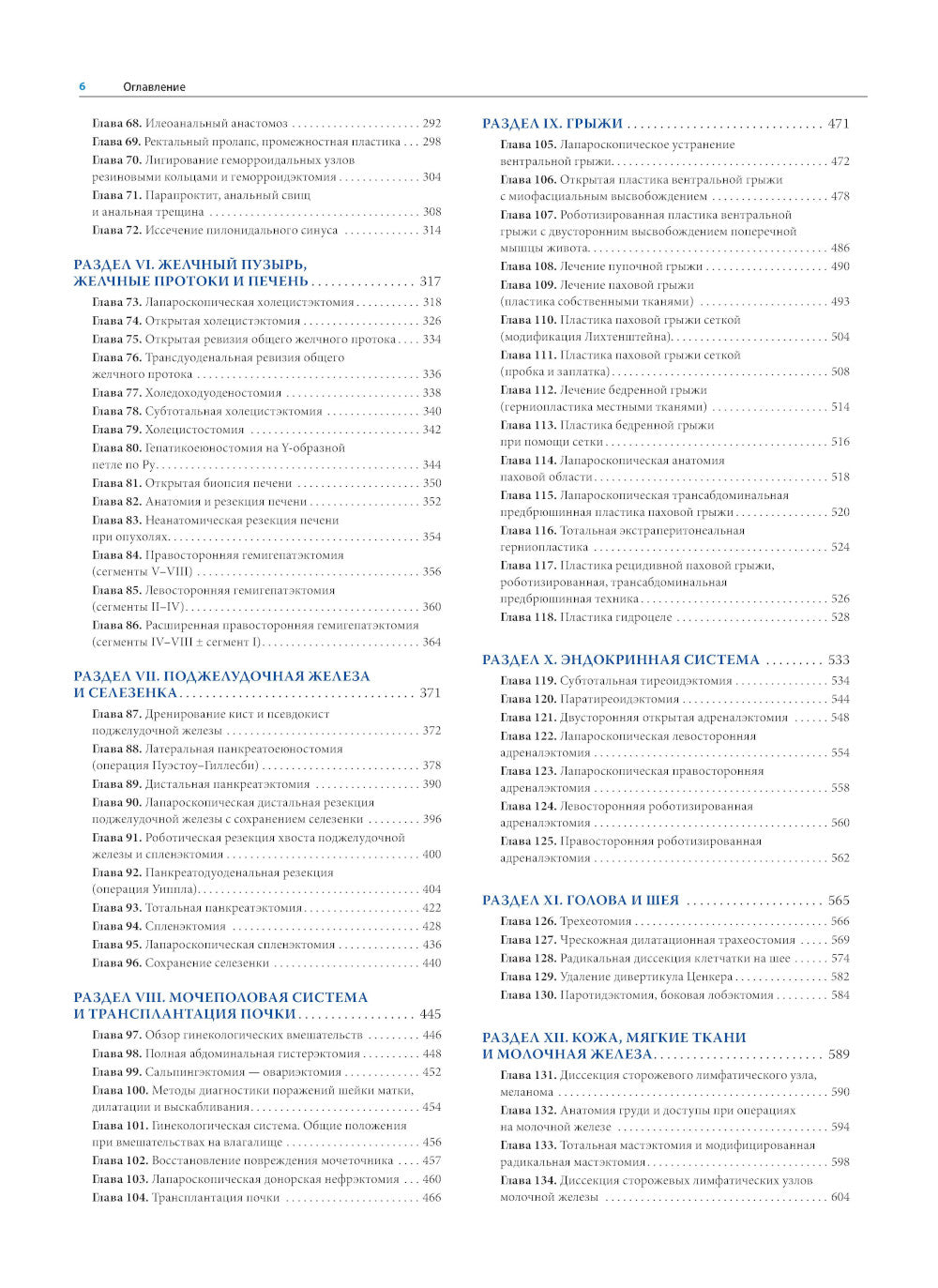 Атлас хирургических операций Золлингера. 2-e jour