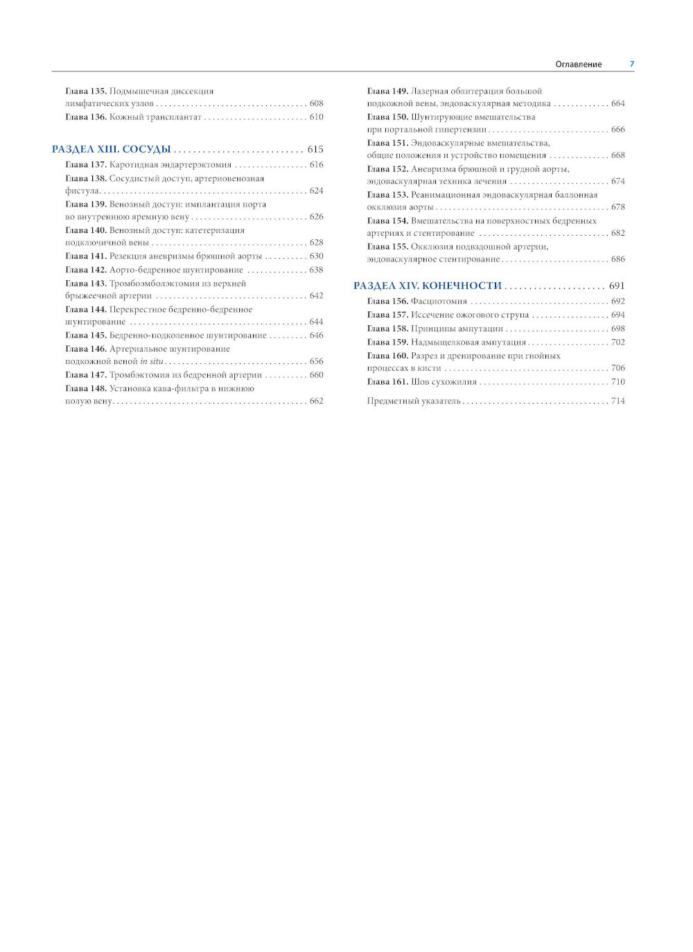 Атлас хирургических операций Золлингера. 2-e jour