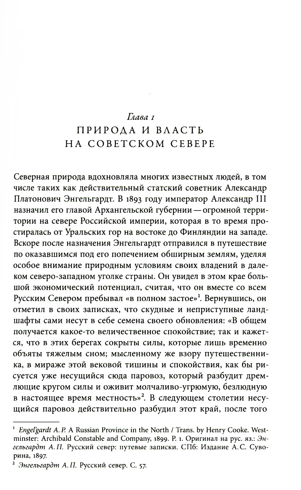 Природа советской власти: Экологическая история Арктики.