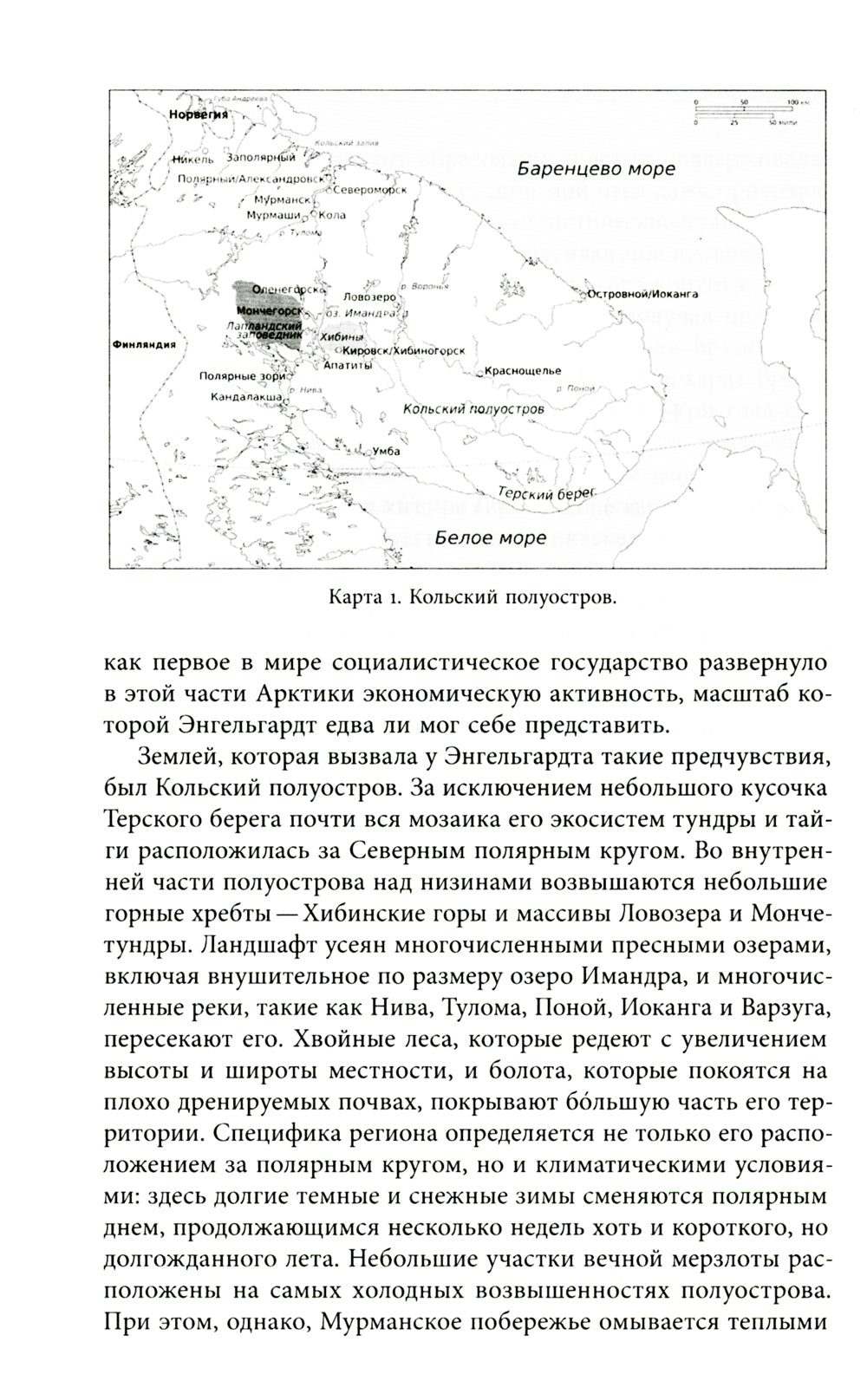 Природа советской власти: Экологическая история Арктики.