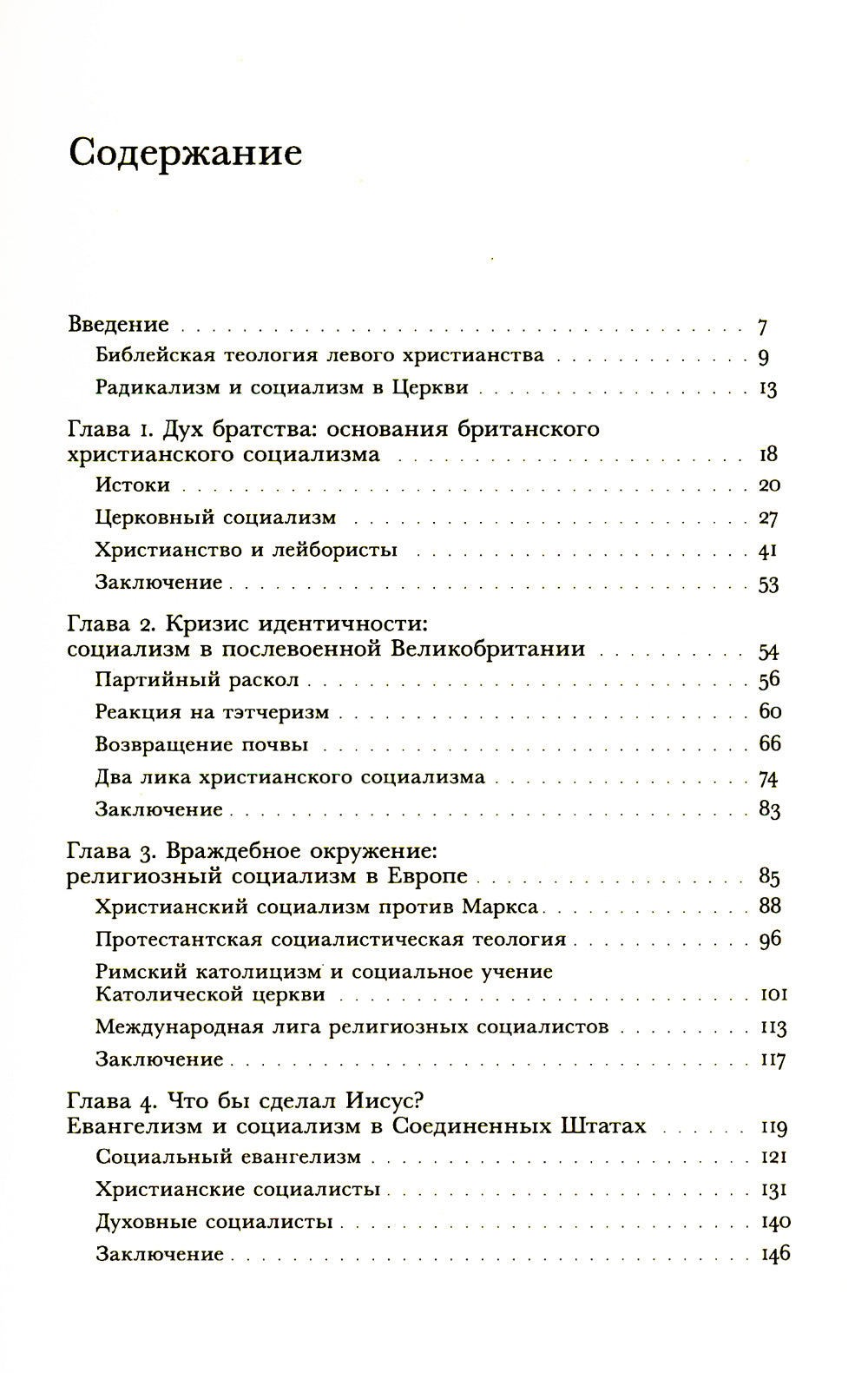 Христианские партии: внедрение радикальной и социалистической христианской мысли