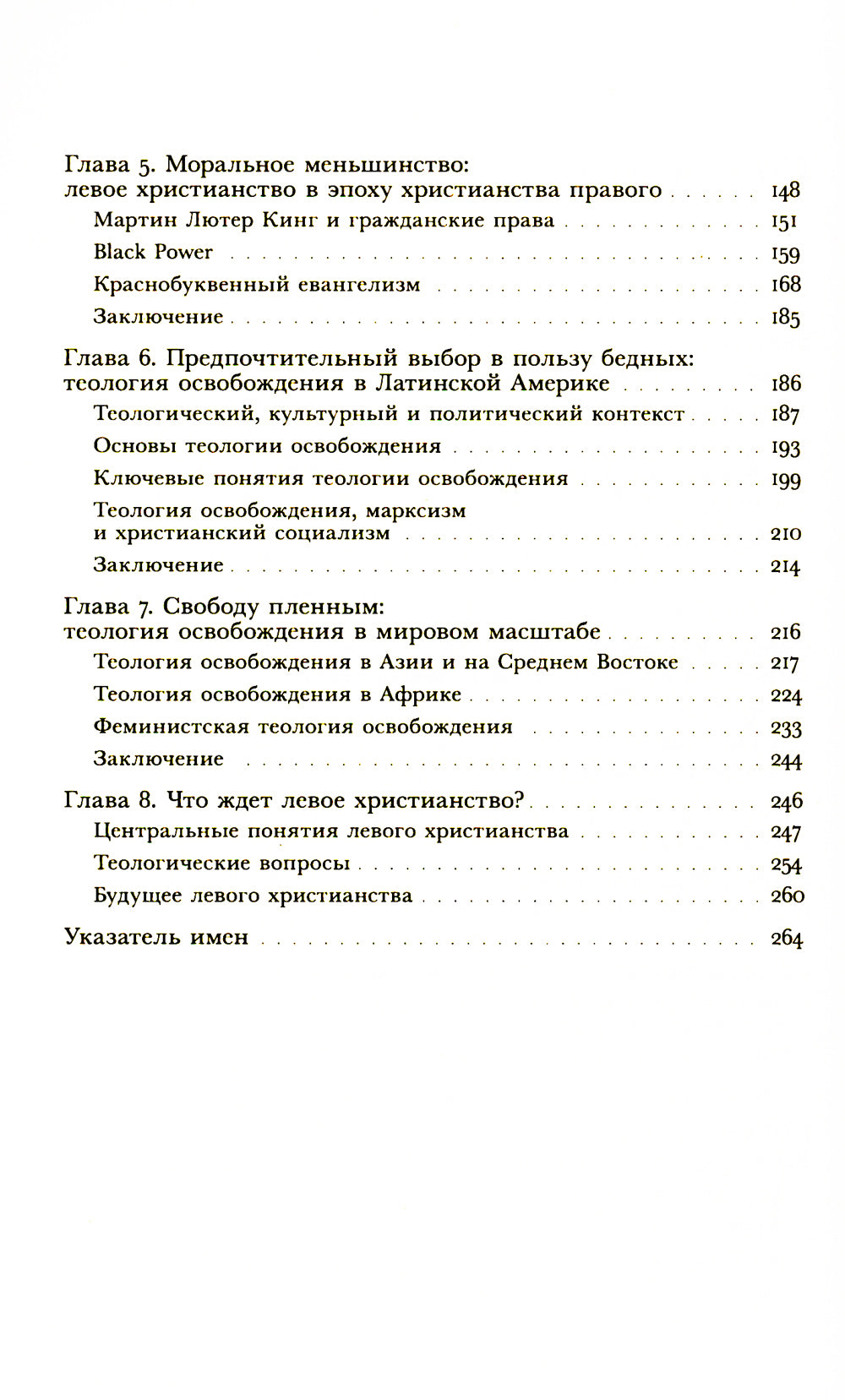 Христианские партии: внедрение радикальной и социалистической христианской мысли