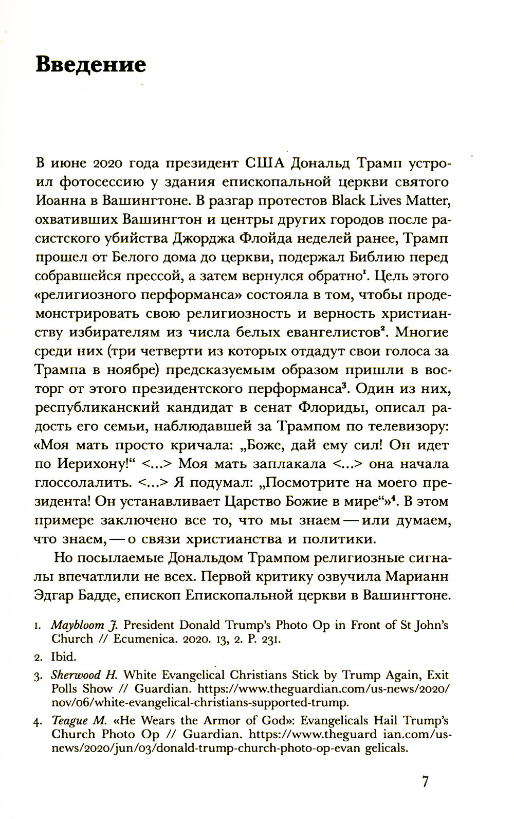 Христианские партии: внедрение радикальной и социалистической христианской мысли