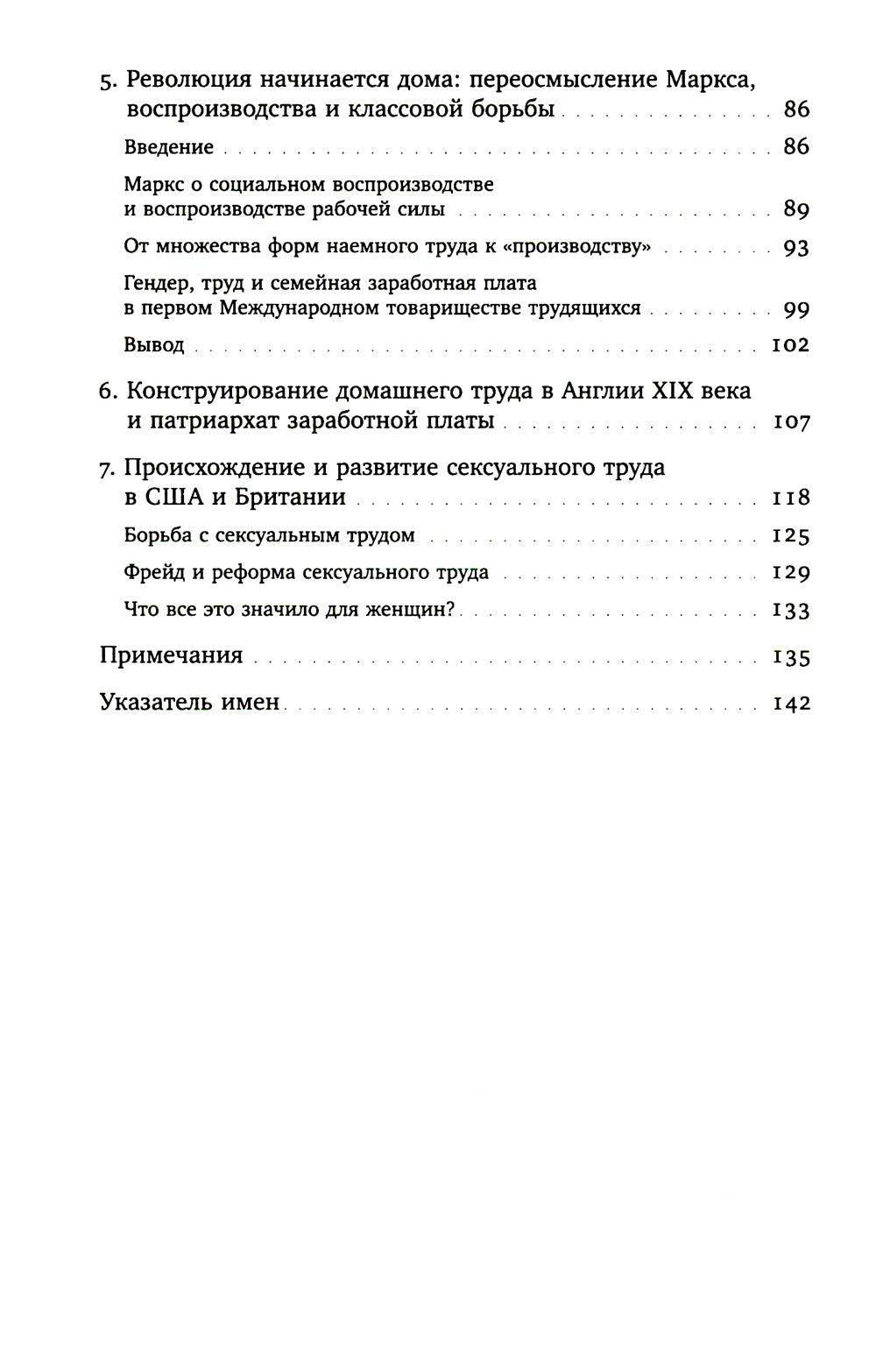Заработная плата Патриархата: Заметки о Марксе, Германии и феминизме