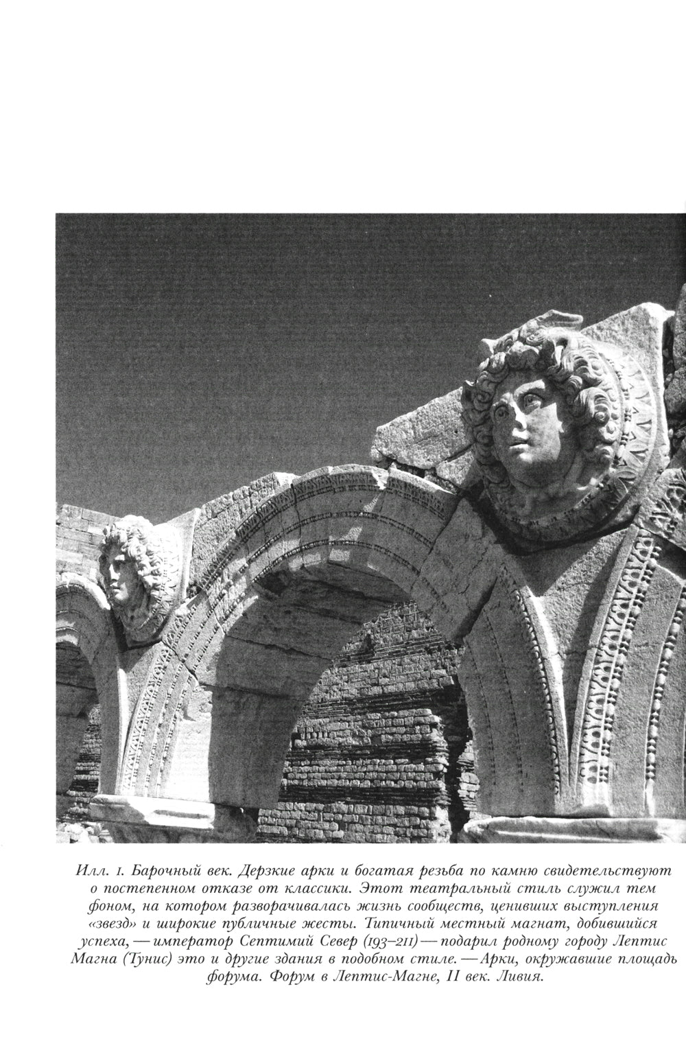 Мир поздней Античности: 150-750 гг. н.э.