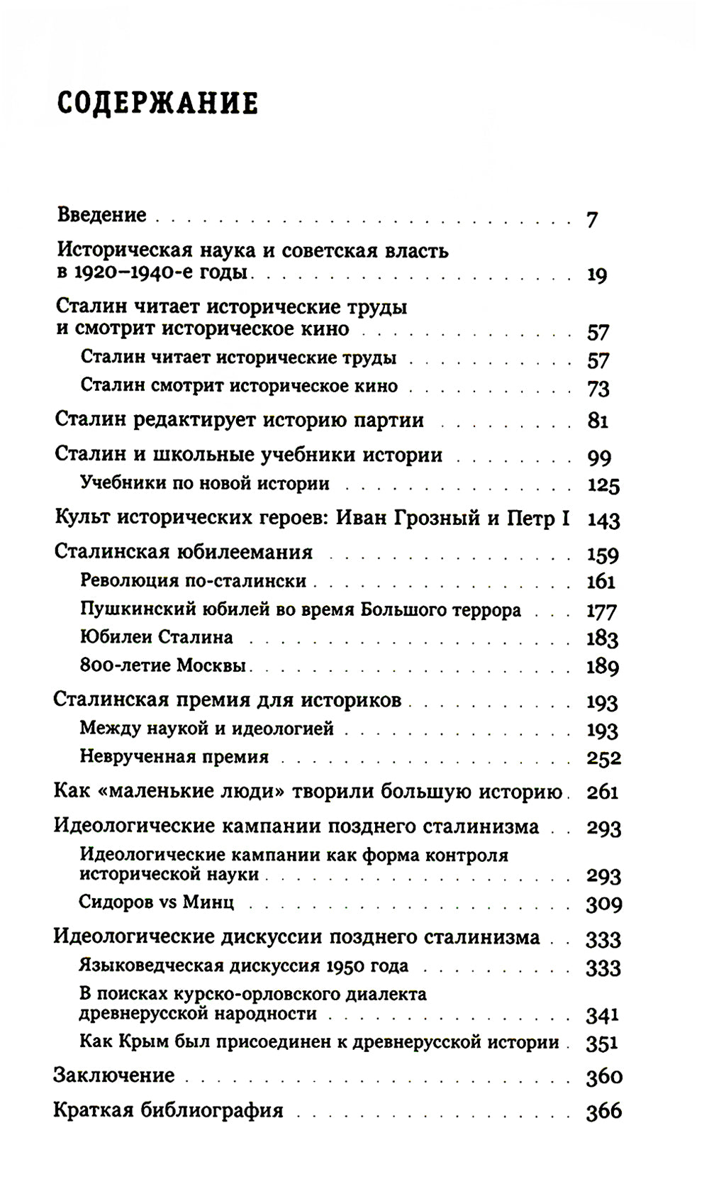 Article principal : L'histoire du SCS Staline