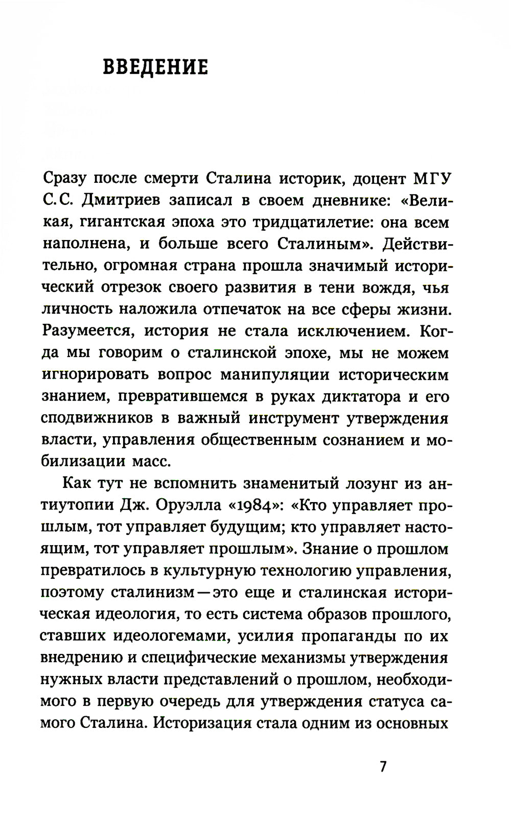 Article principal : L'histoire du SCS Staline