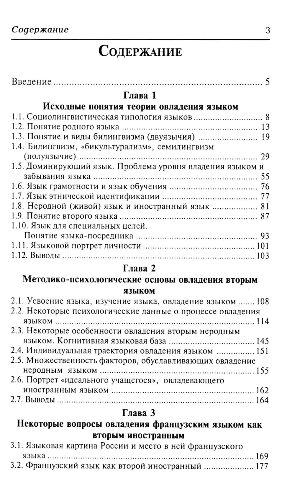 Очерк теории овладения вторым языком