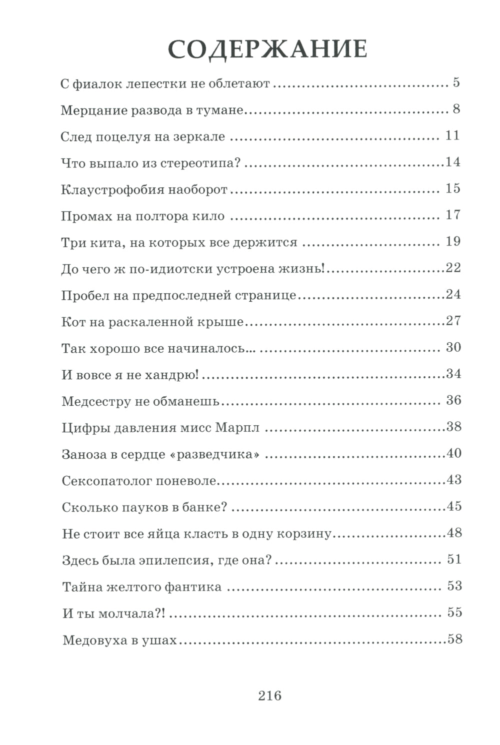 Бег на цыпочках по краю: Как быть, если жена и любовница стали подругами: иронический детектив