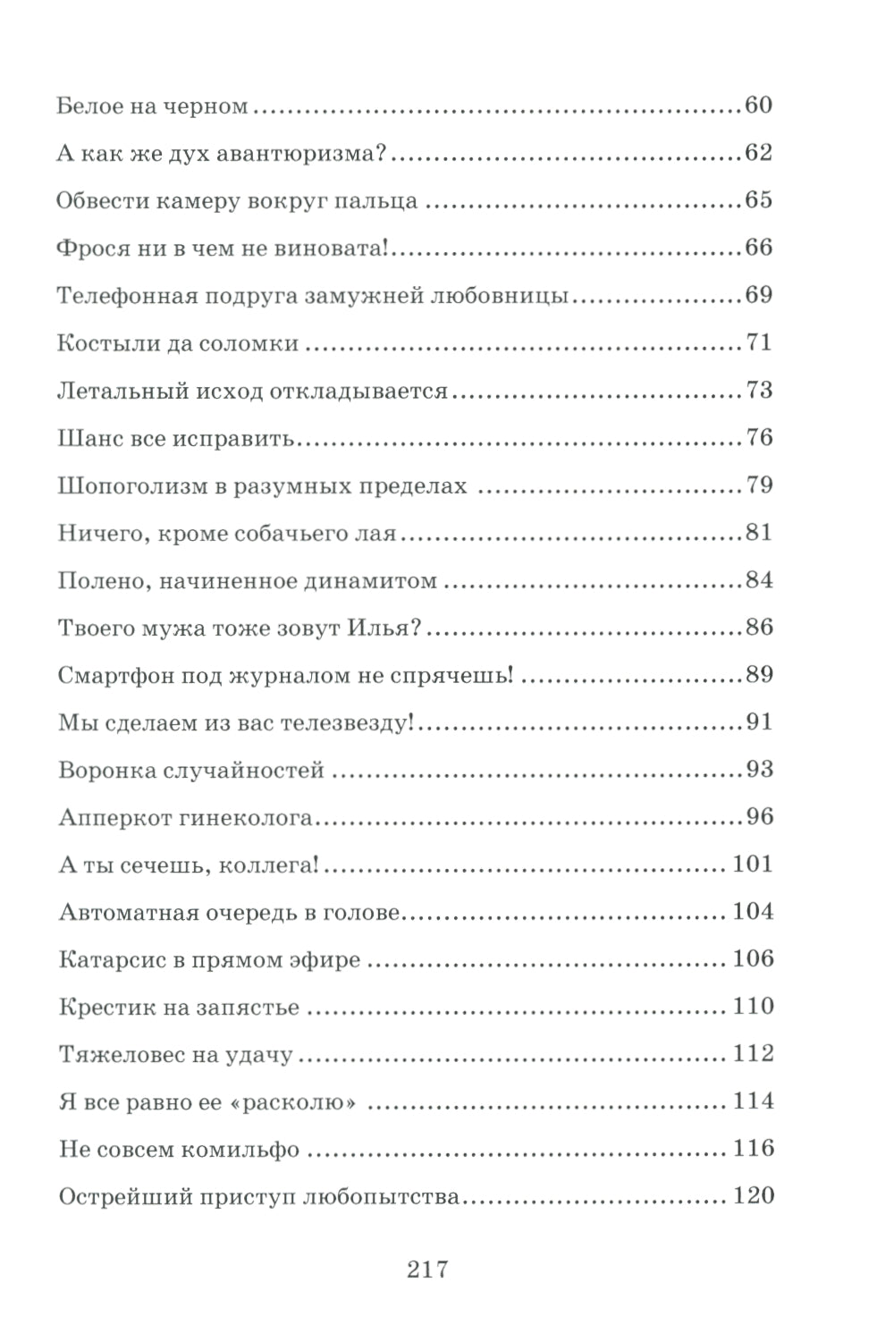 Бег на цыпочках по краю: Как быть, если жена и любовница стали подругами: иронический детектив