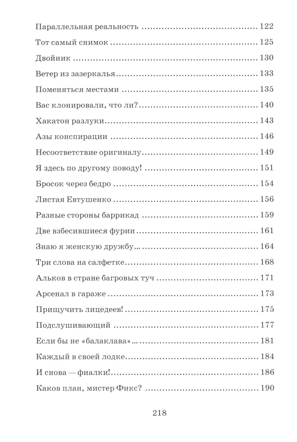 Бег на цыпочках по краю: Как быть, если жена и любовница стали подругами: иронический детектив