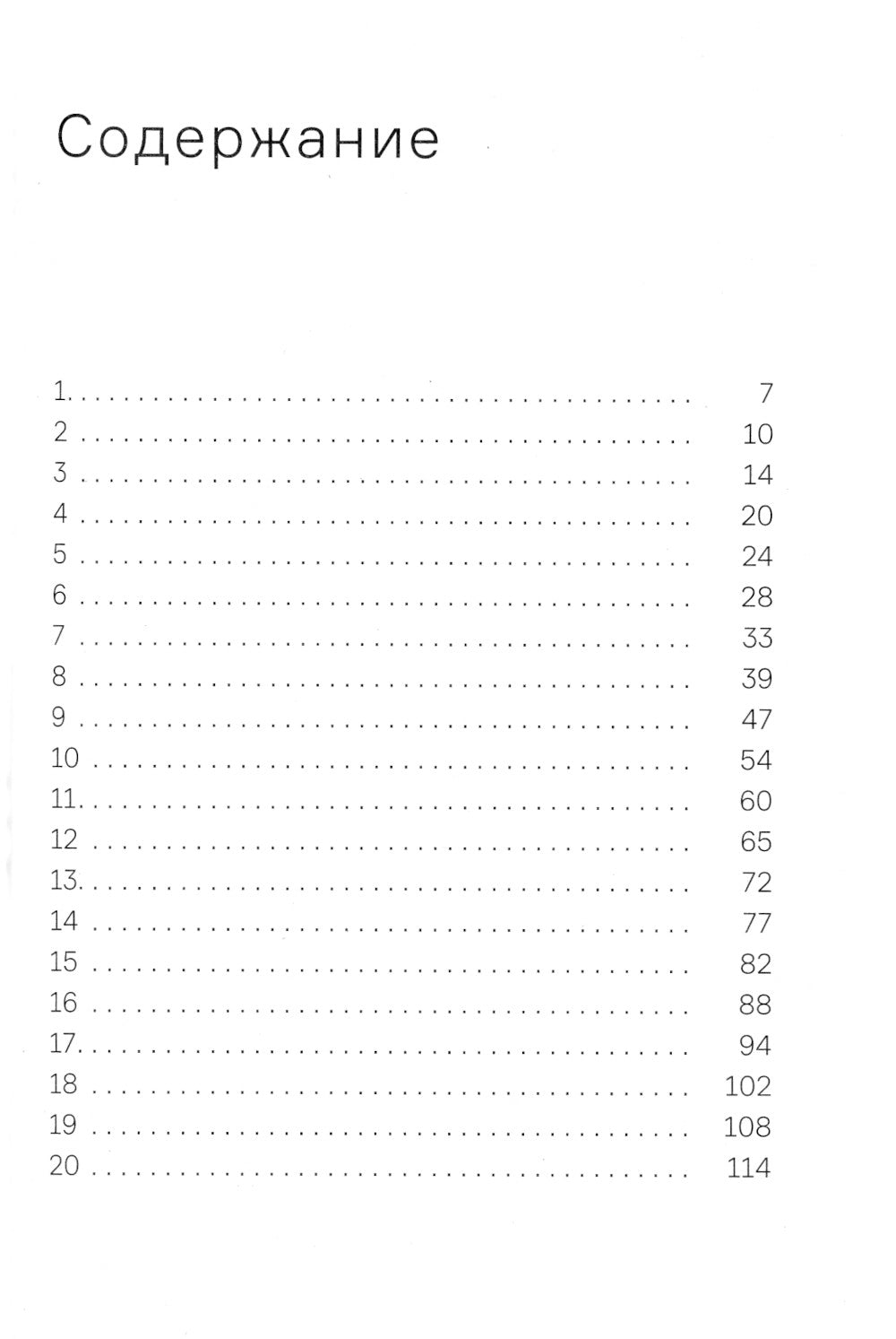 В связке: роман