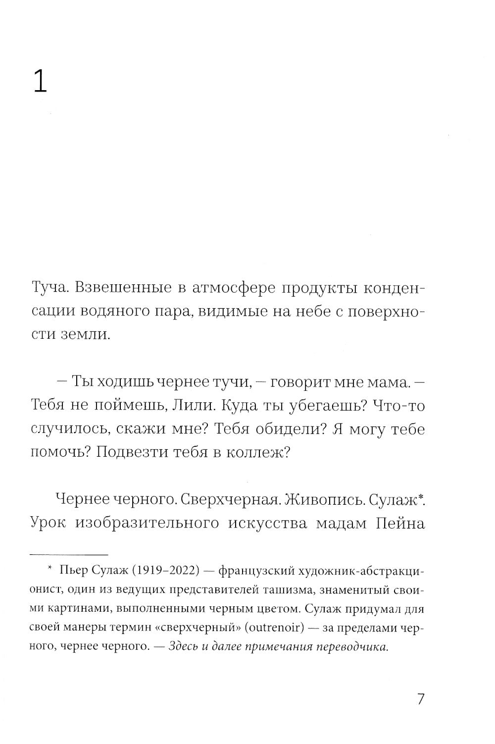 В связке: роман