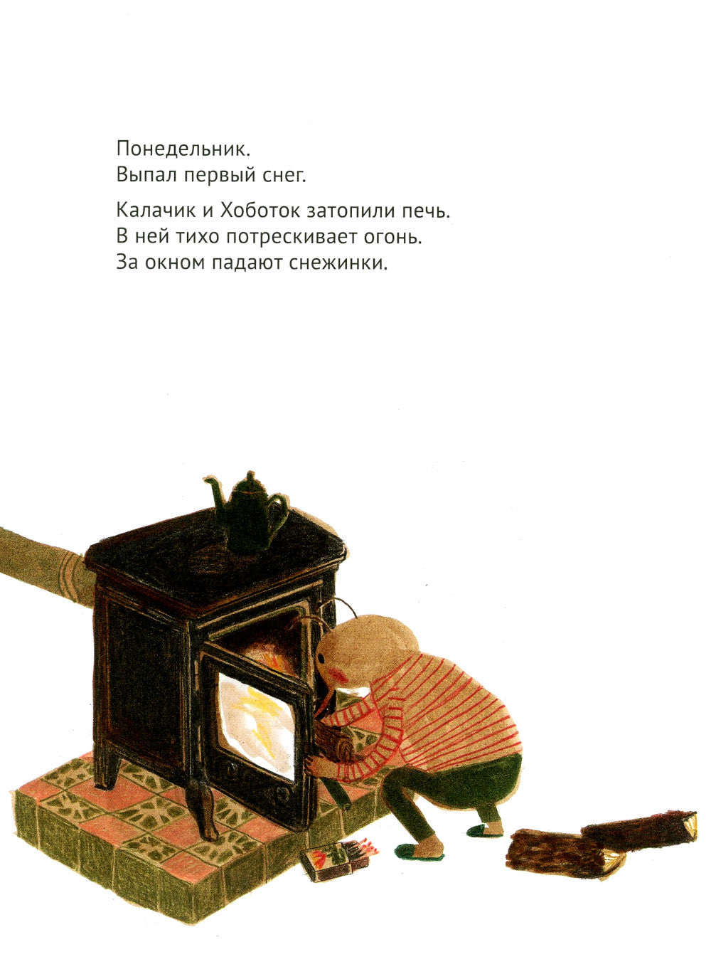 Зима в тепле